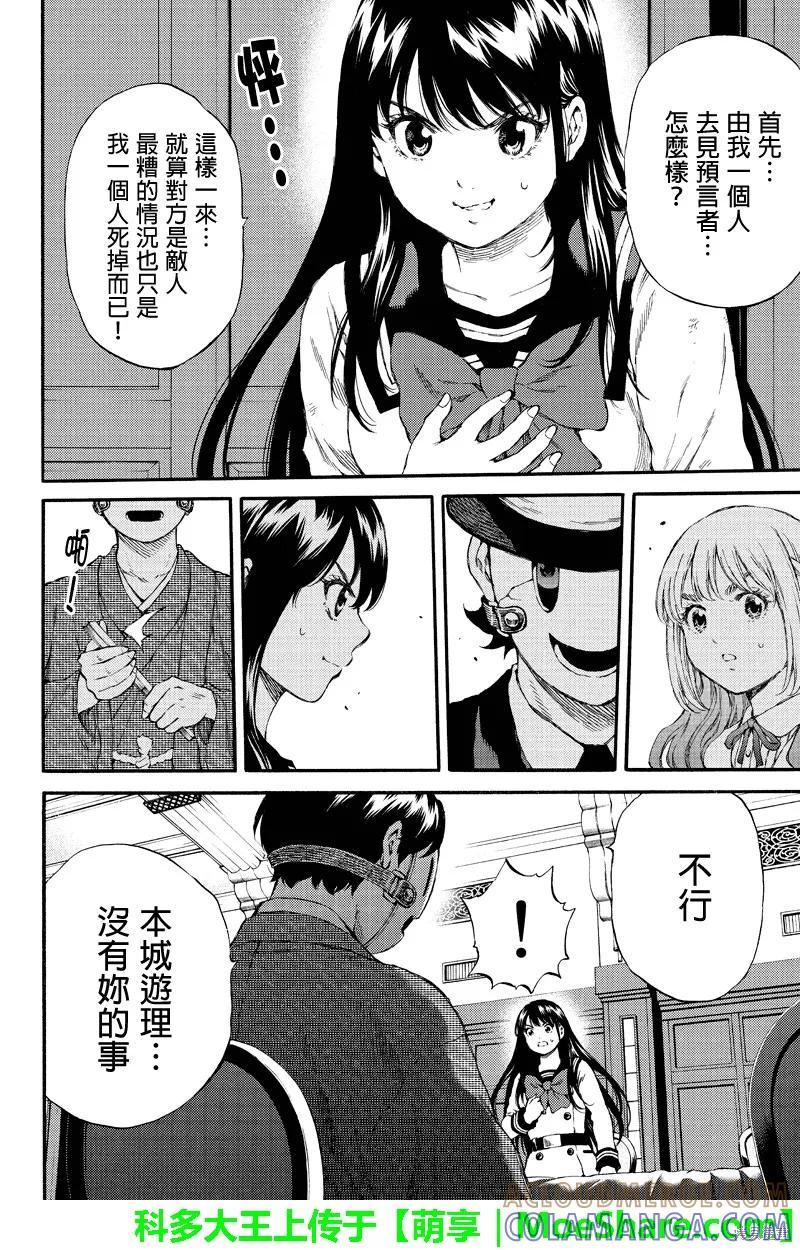 《天空追击》第152话 第10页