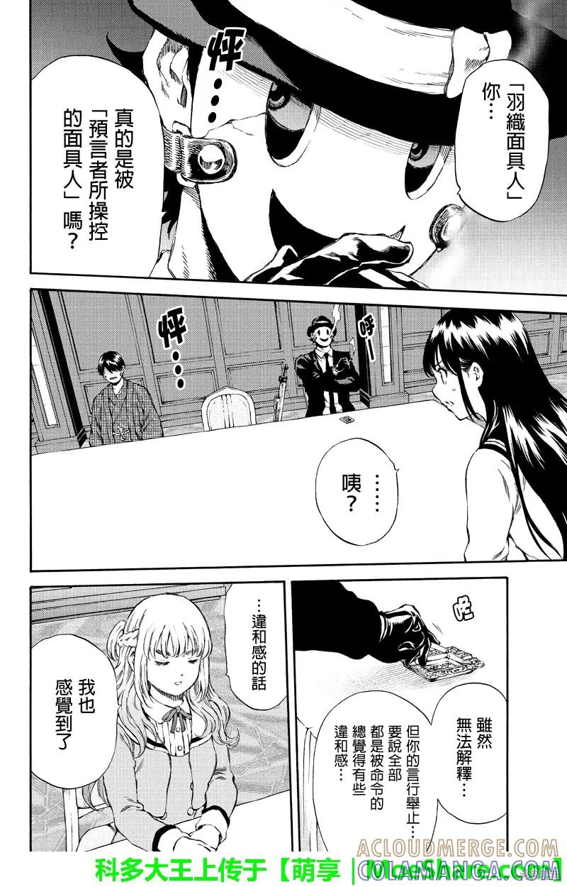 《天空追击》第152话 第12页
