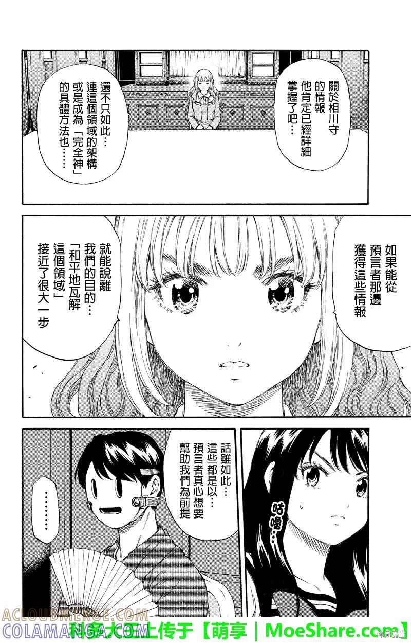 《天空追击》第152话 第8页