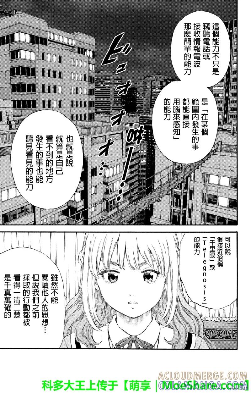 《天空追击》第152话 第5页