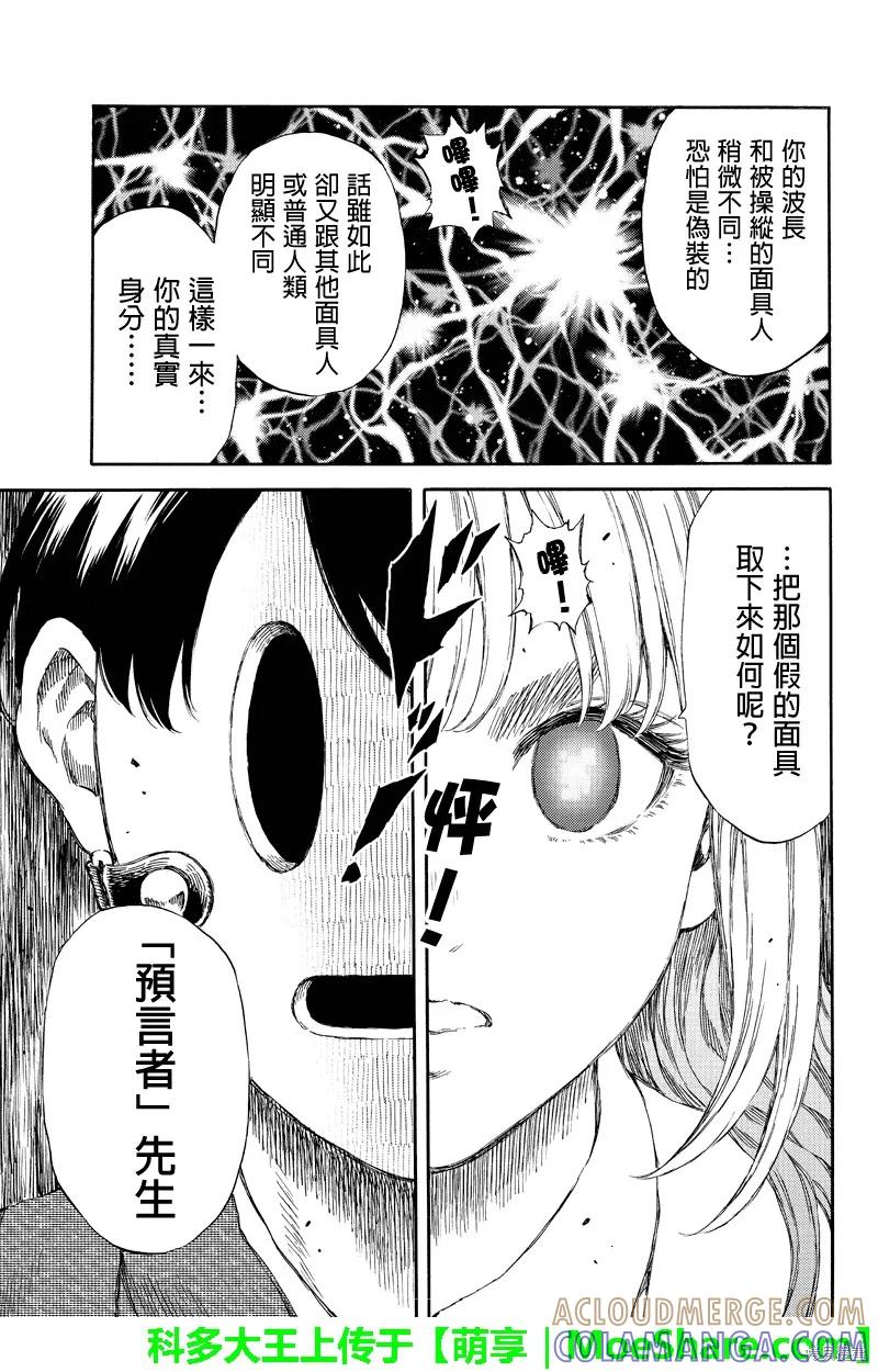 《天空追击》第152话 第13页
