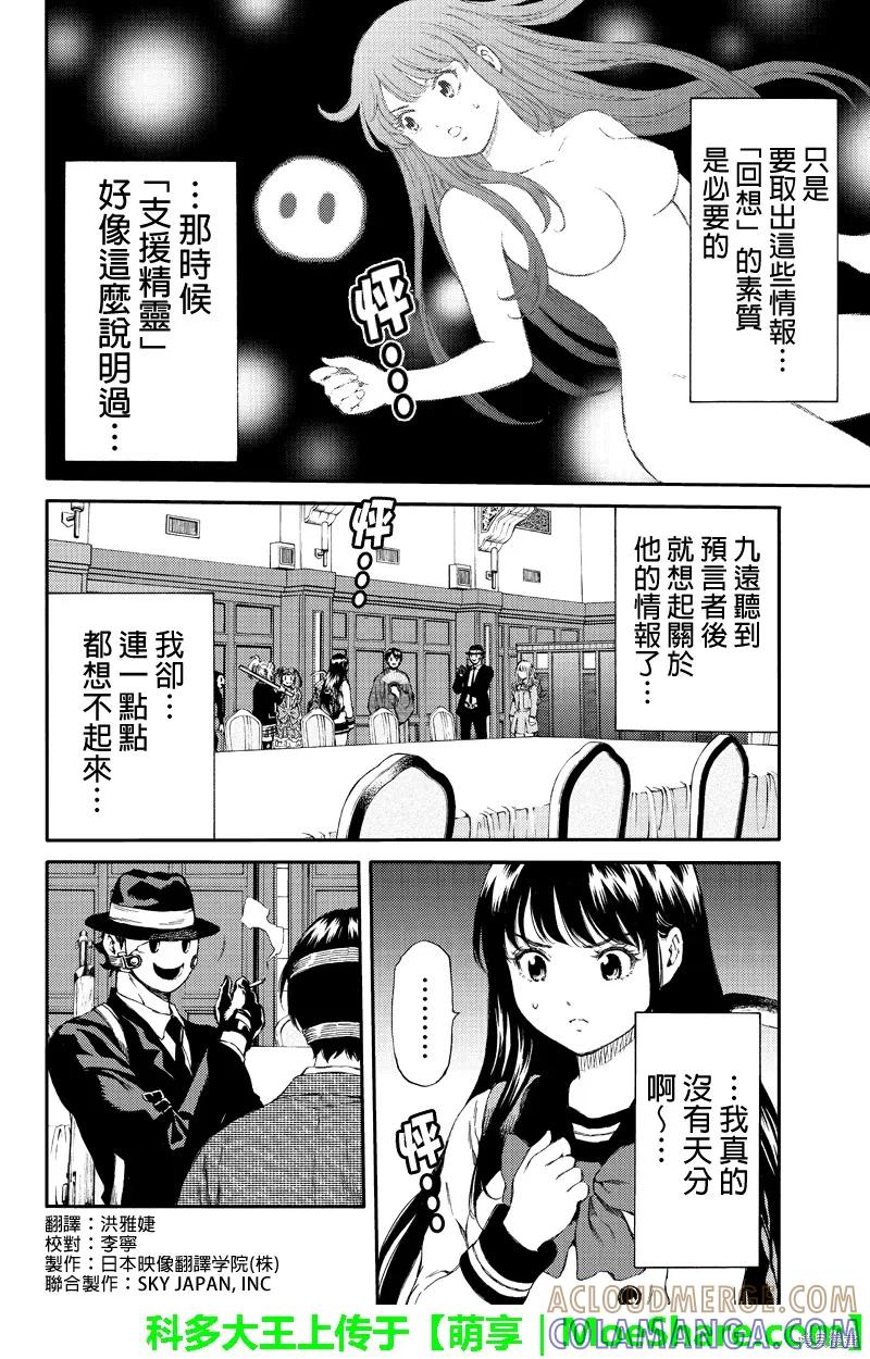 《天空追击》第152话 第2页