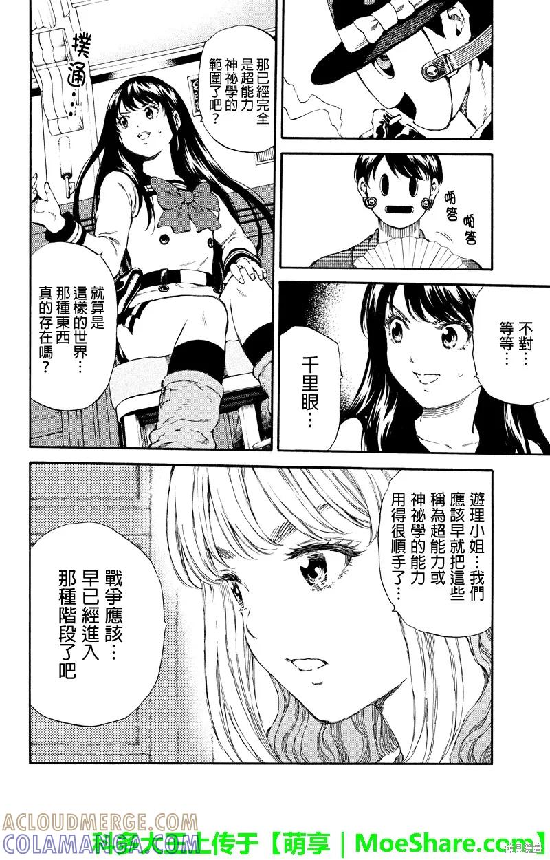 《天空追击》第152话 第6页