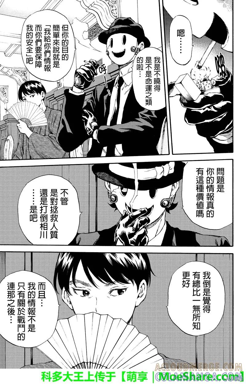 《天空追击》第153话 第9页