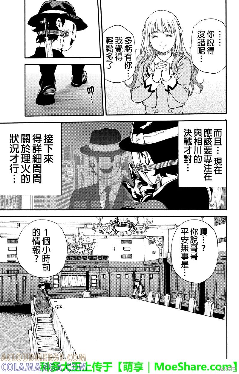 《天空追击》第153话 第15页