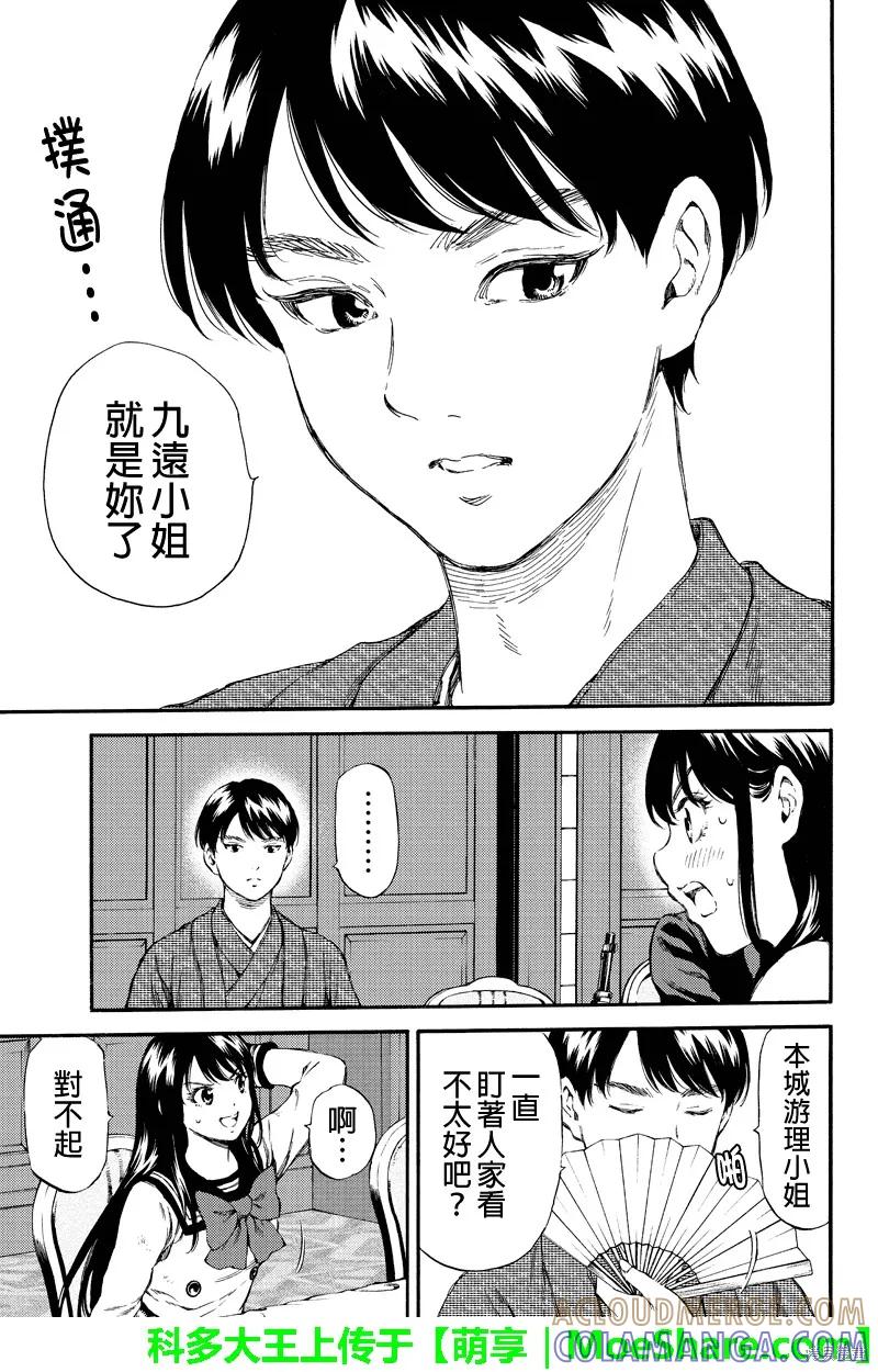 《天空追击》第153话 第3页