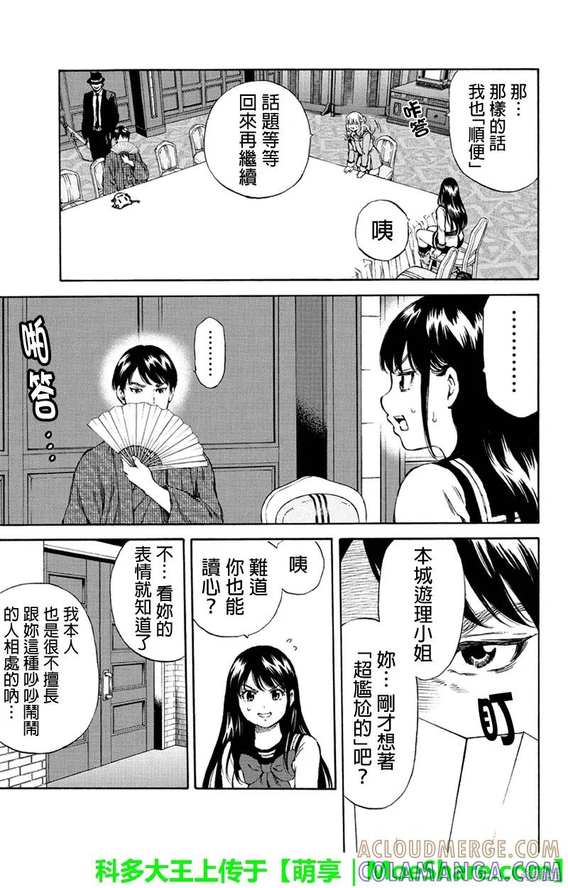 《天空追击》第153话 第11页