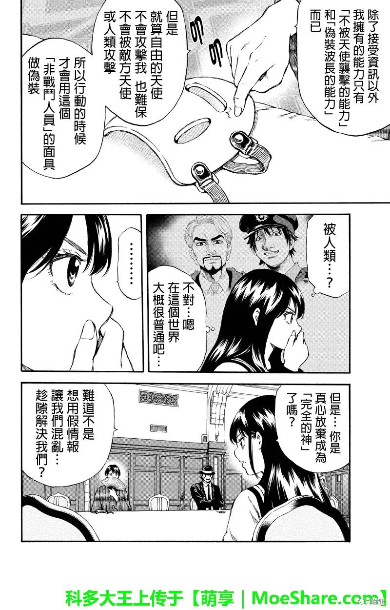 《天空追击》第153话 第6页