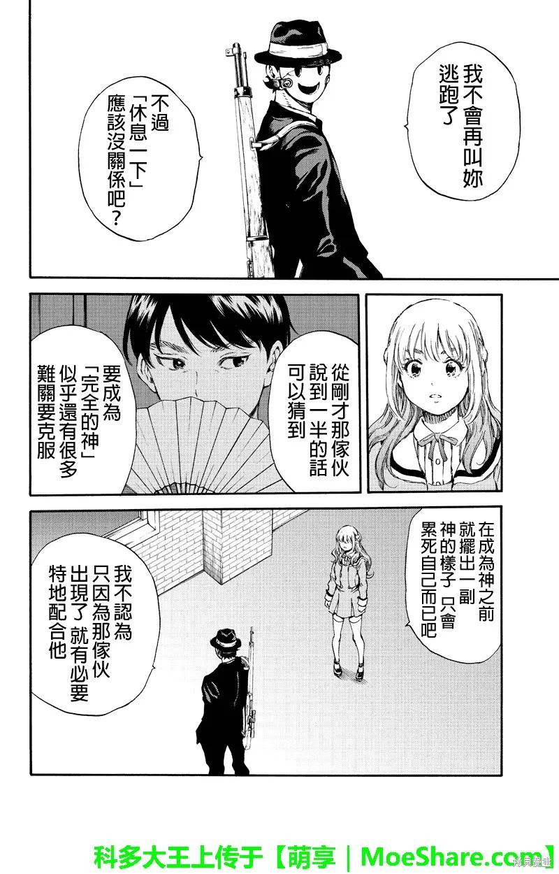 《天空追击》第153话 第14页