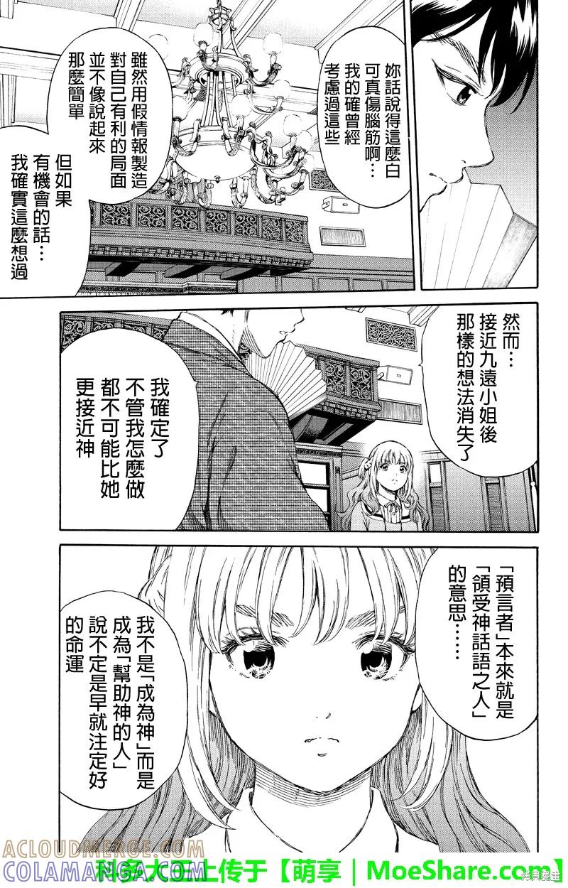 《天空追击》第153话 第7页