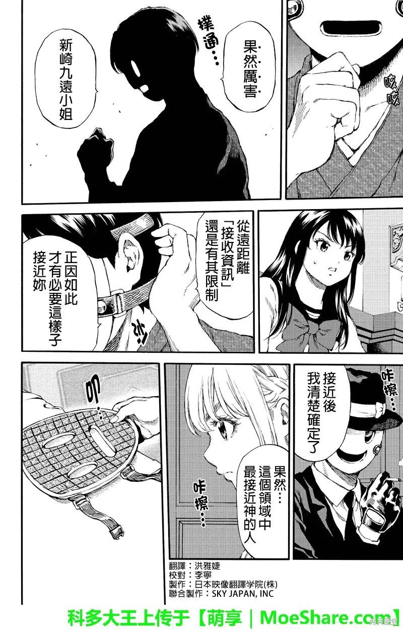 《天空追击》第153话 第2页