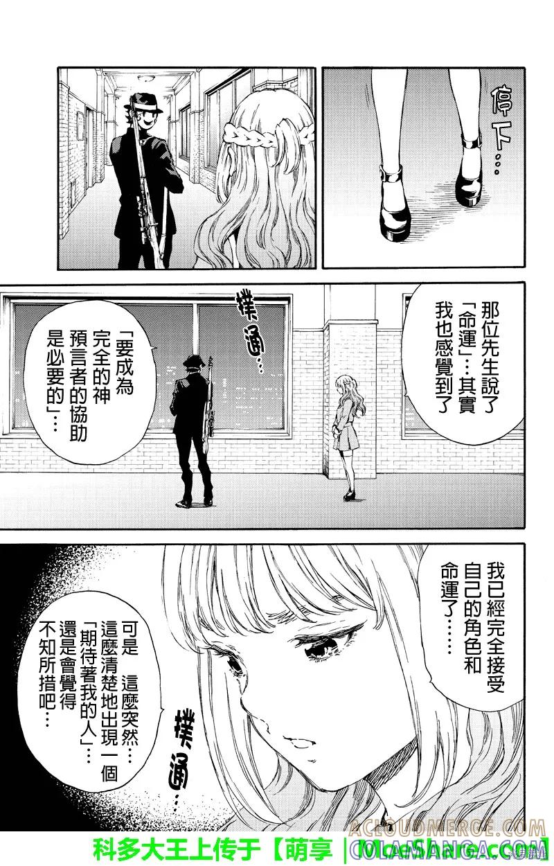 《天空追击》第153话 第13页