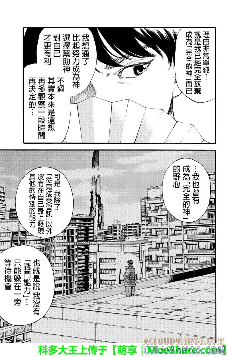 《天空追击》第153话 第5页