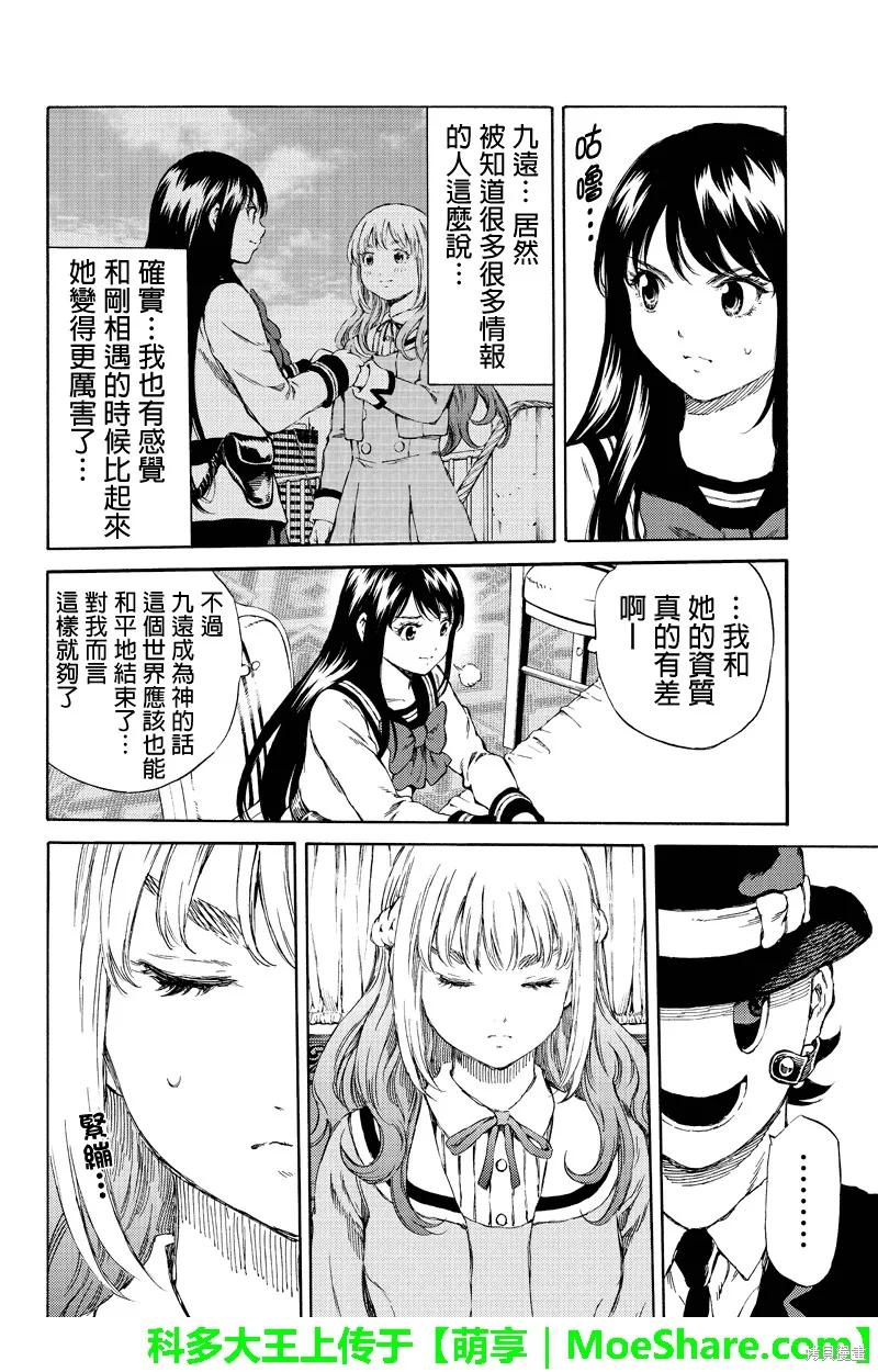 《天空追击》第153话 第8页