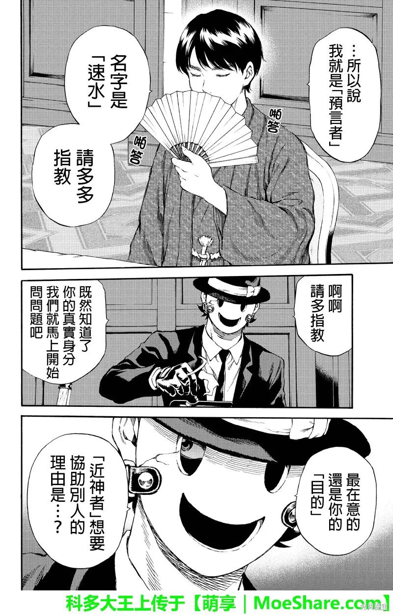 《天空追击》第153话 第4页