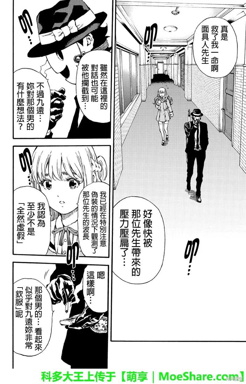 《天空追击》第153话 第12页