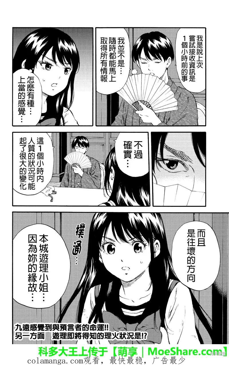 《天空追击》第153话 第16页
