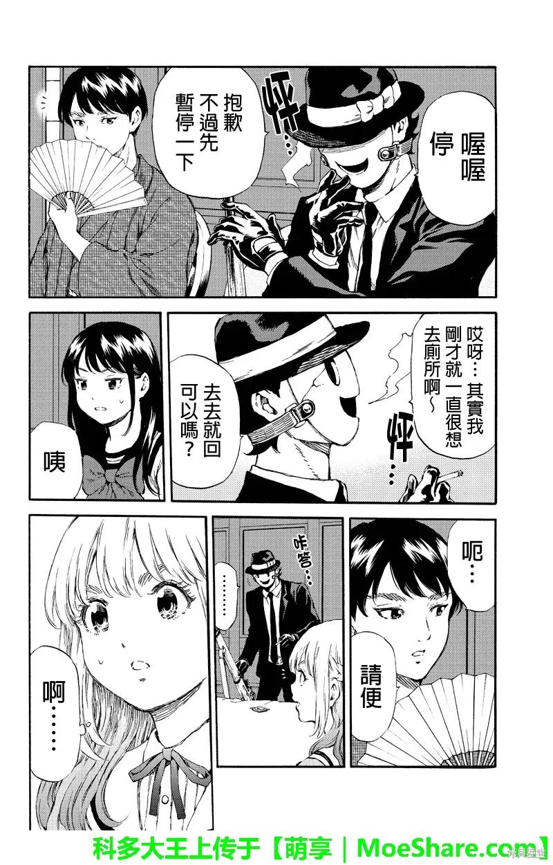 《天空追击》第153话 第10页