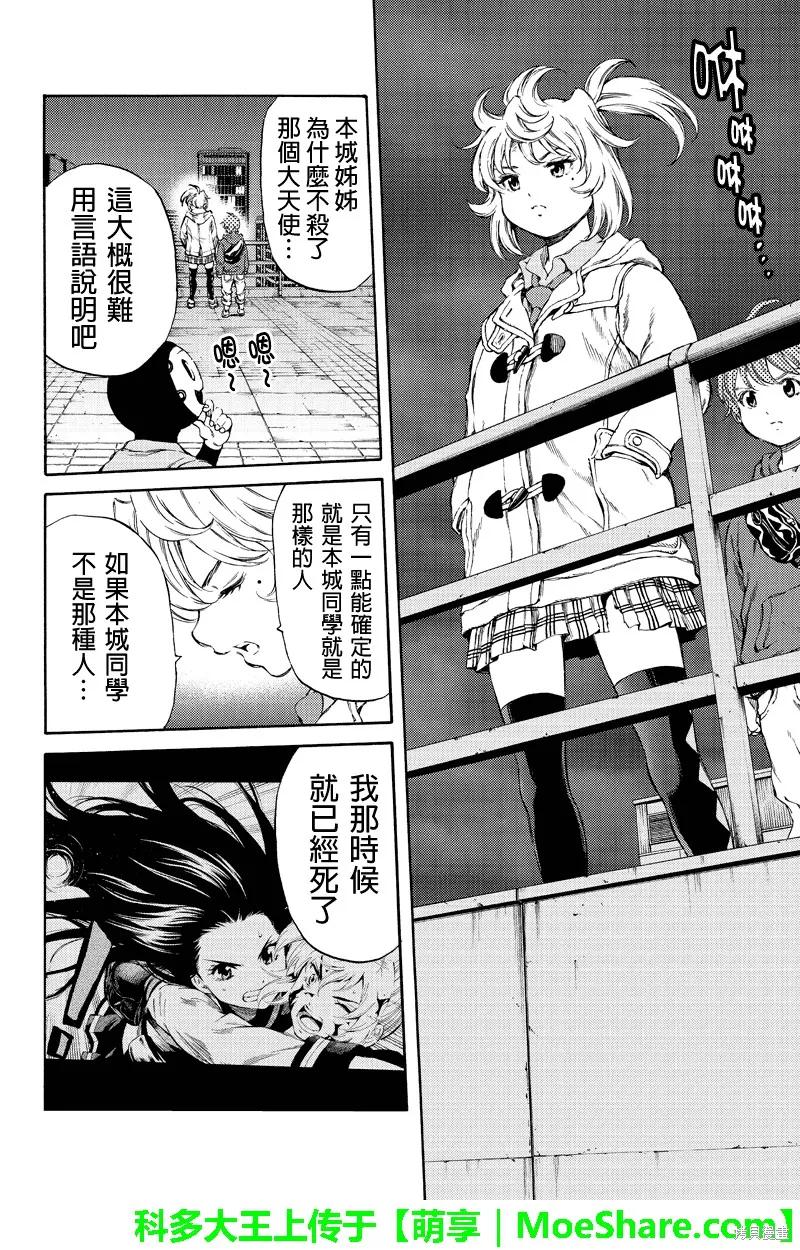 《天空追击》第154话 第12页