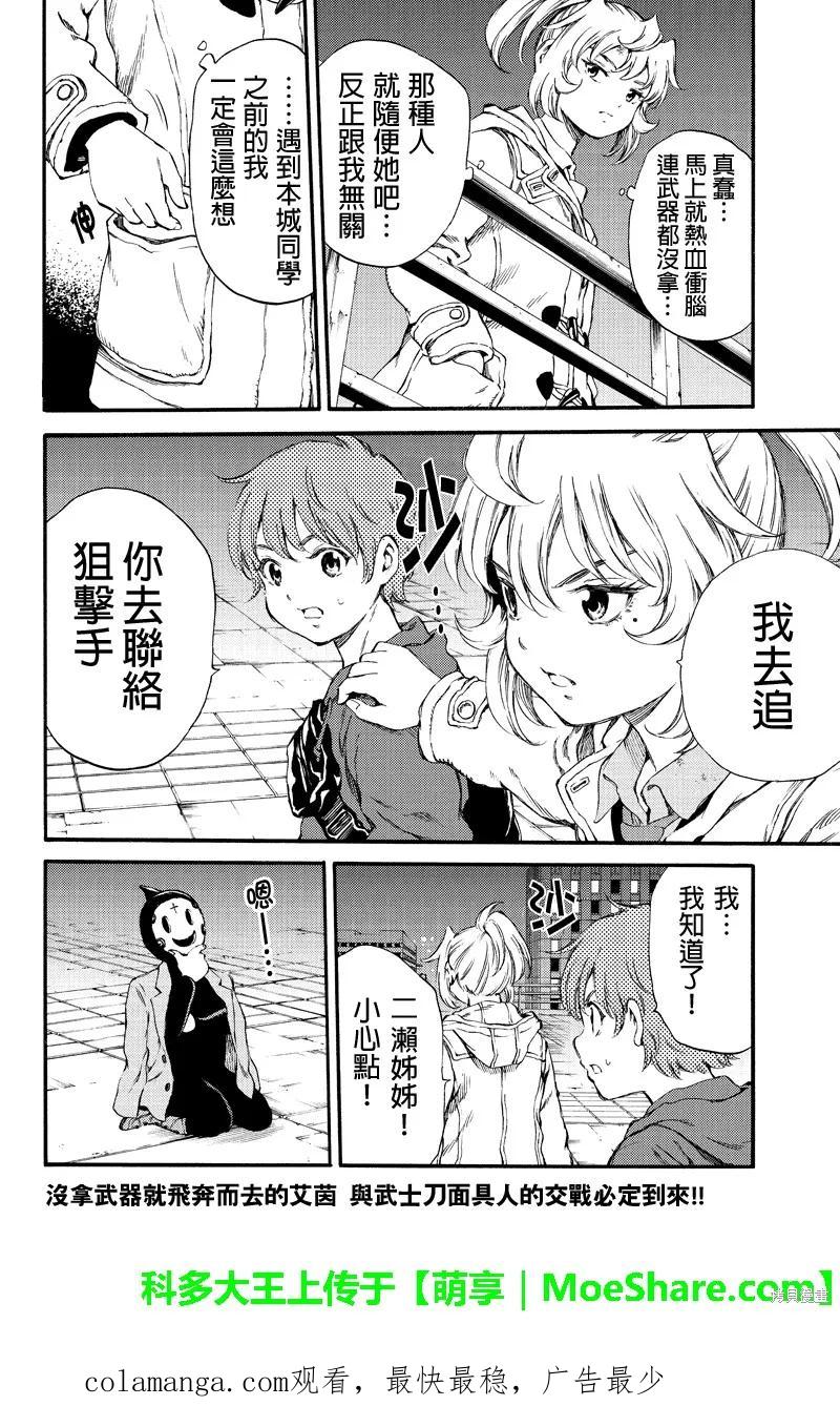 《天空追击》第154话 第16页
