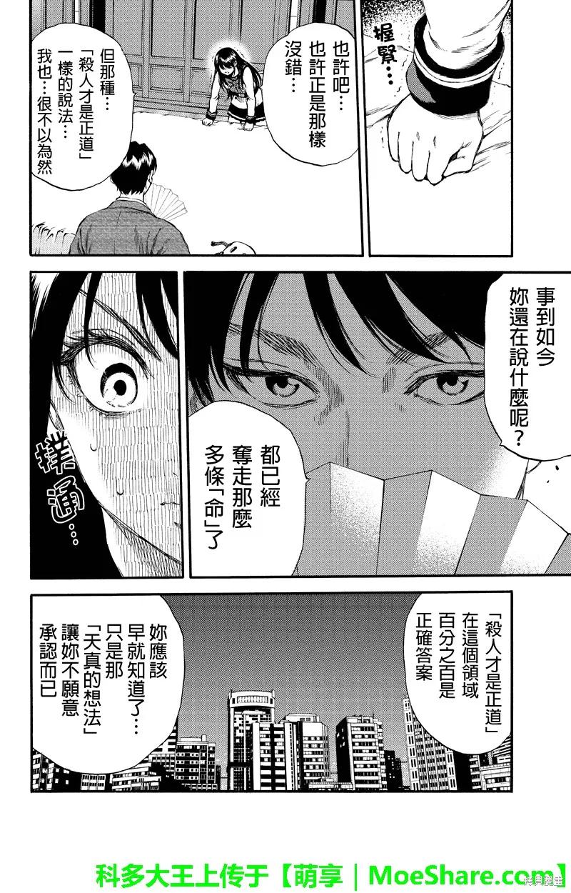 《天空追击》第154话 第6页