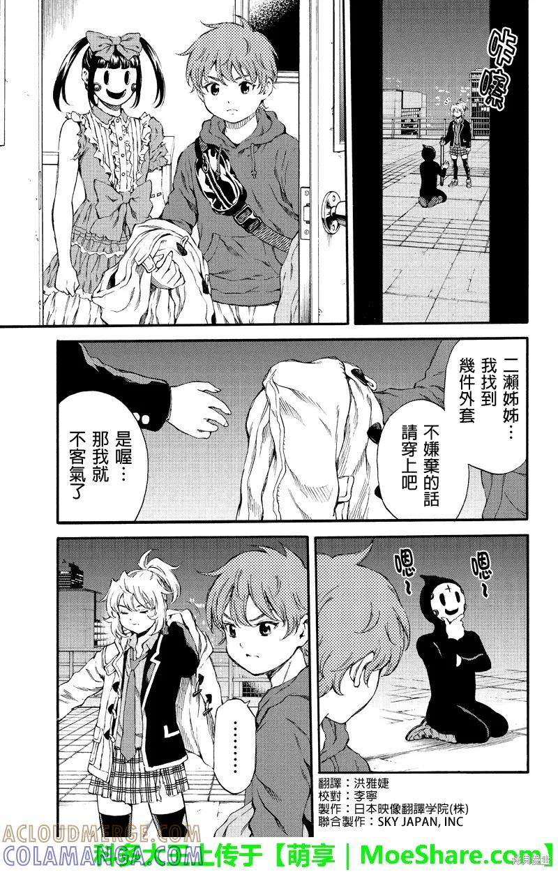 《天空追击》第154话 第3页