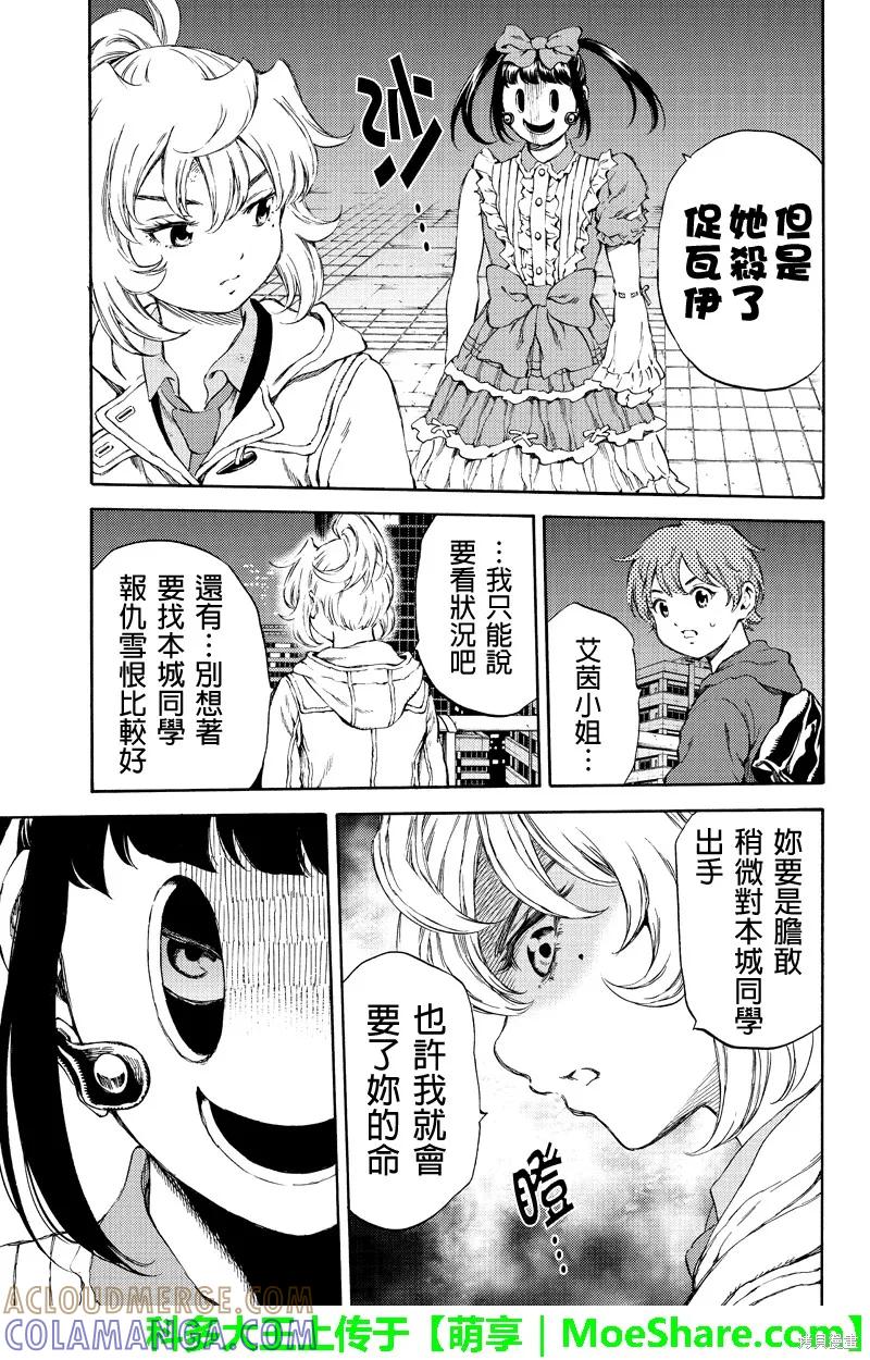 《天空追击》第154话 第13页