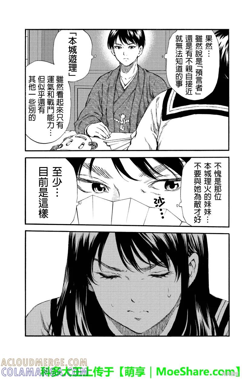 《天空追击》第154话 第11页