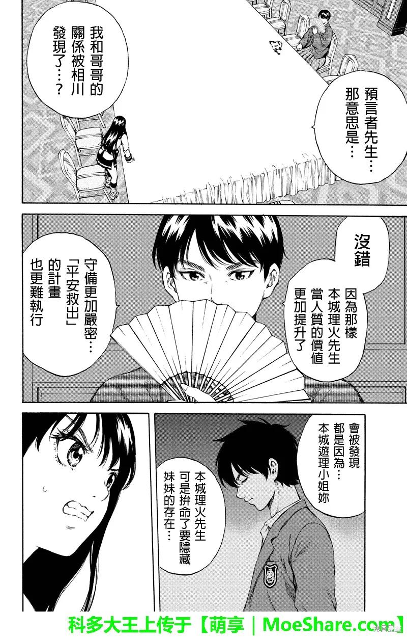 《天空追击》第154话 第4页