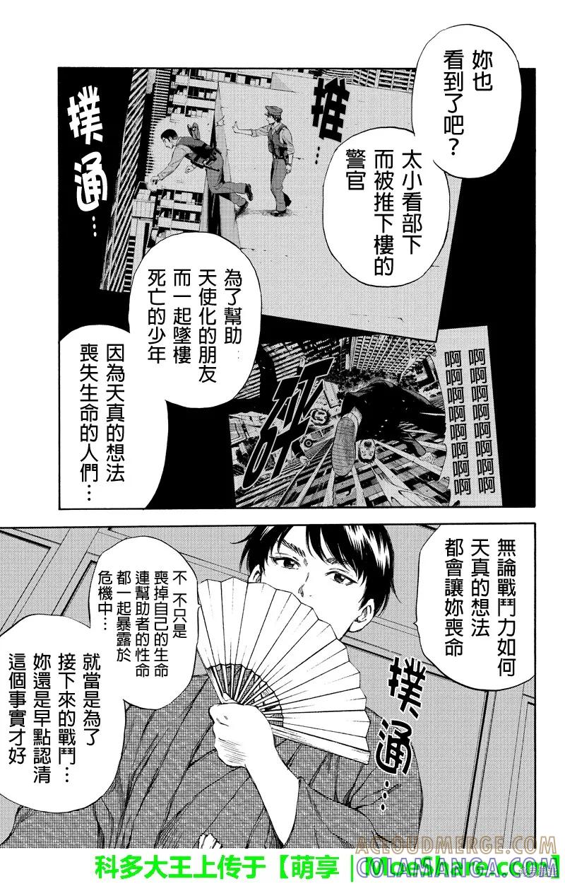 《天空追击》第154话 第7页