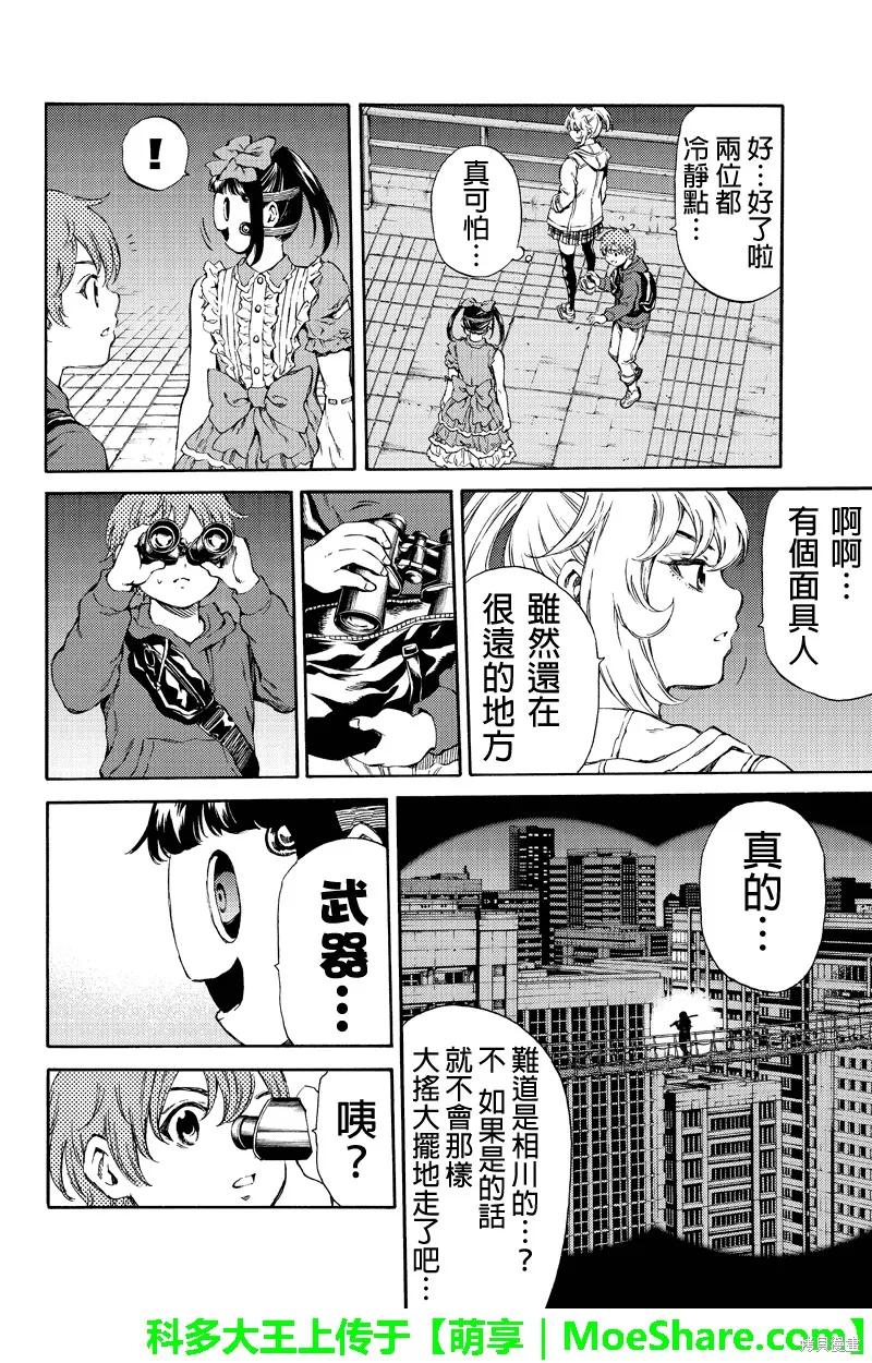 《天空追击》第154话 第14页