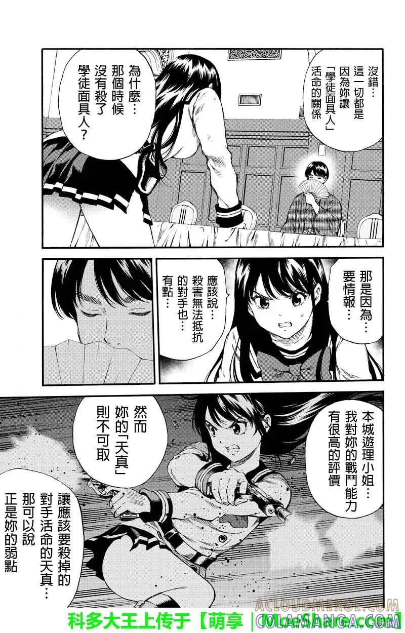 《天空追击》第154话 第5页