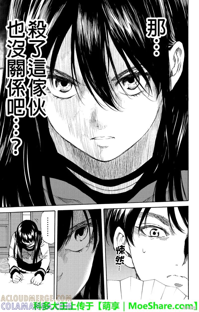 《天空追击》第154话 第9页