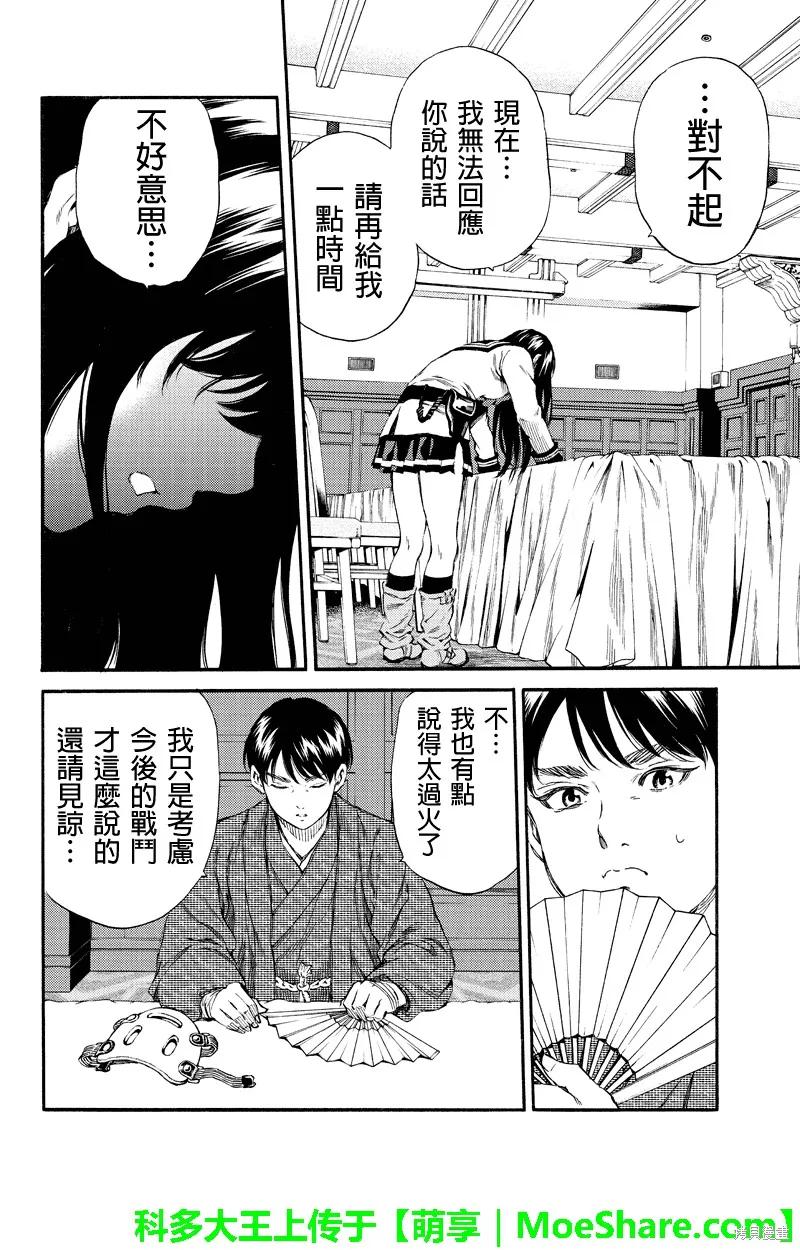 《天空追击》第154话 第10页