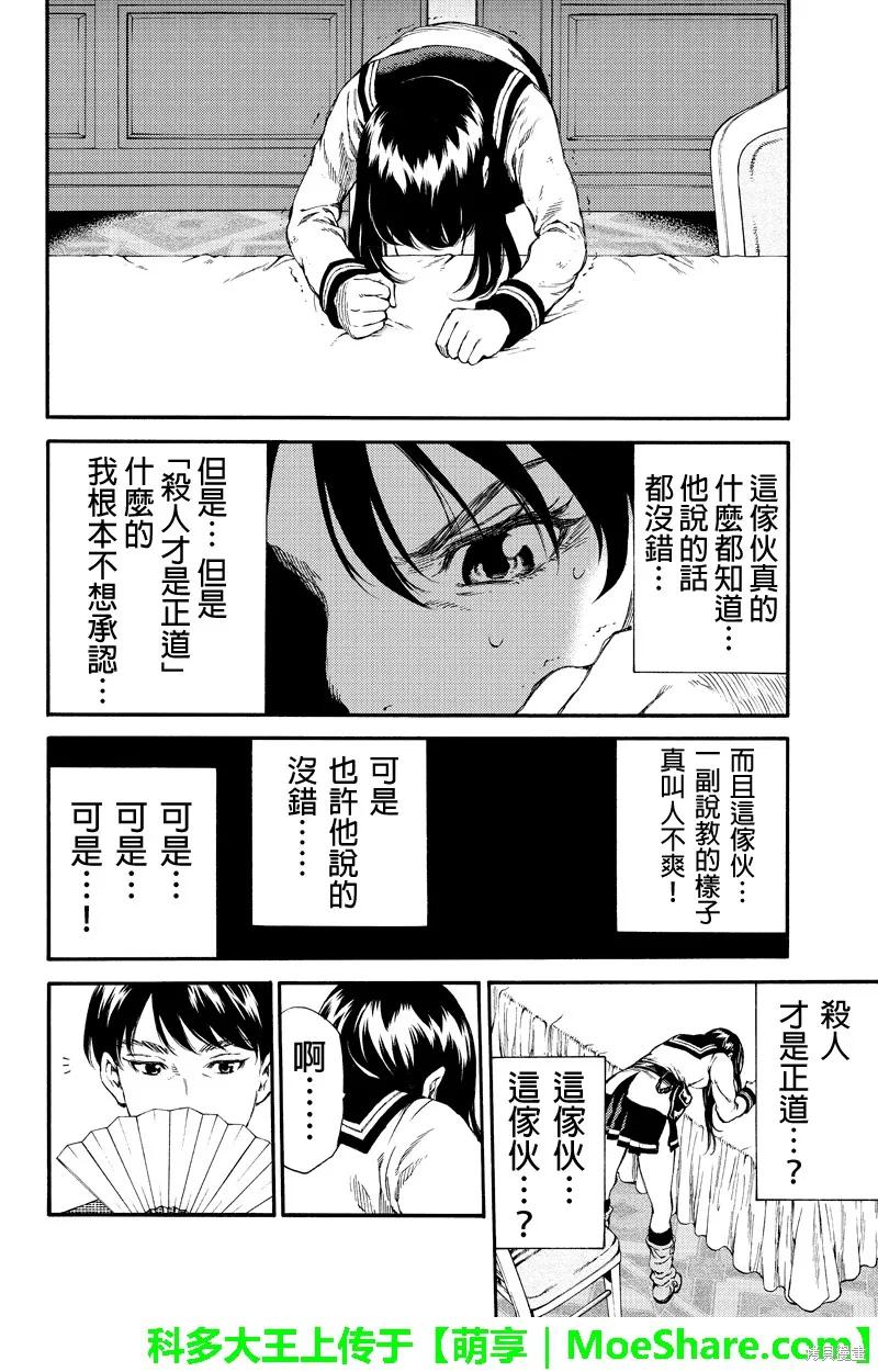 《天空追击》第154话 第8页