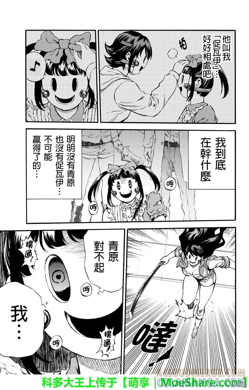 《天空追击》第155话 第13页