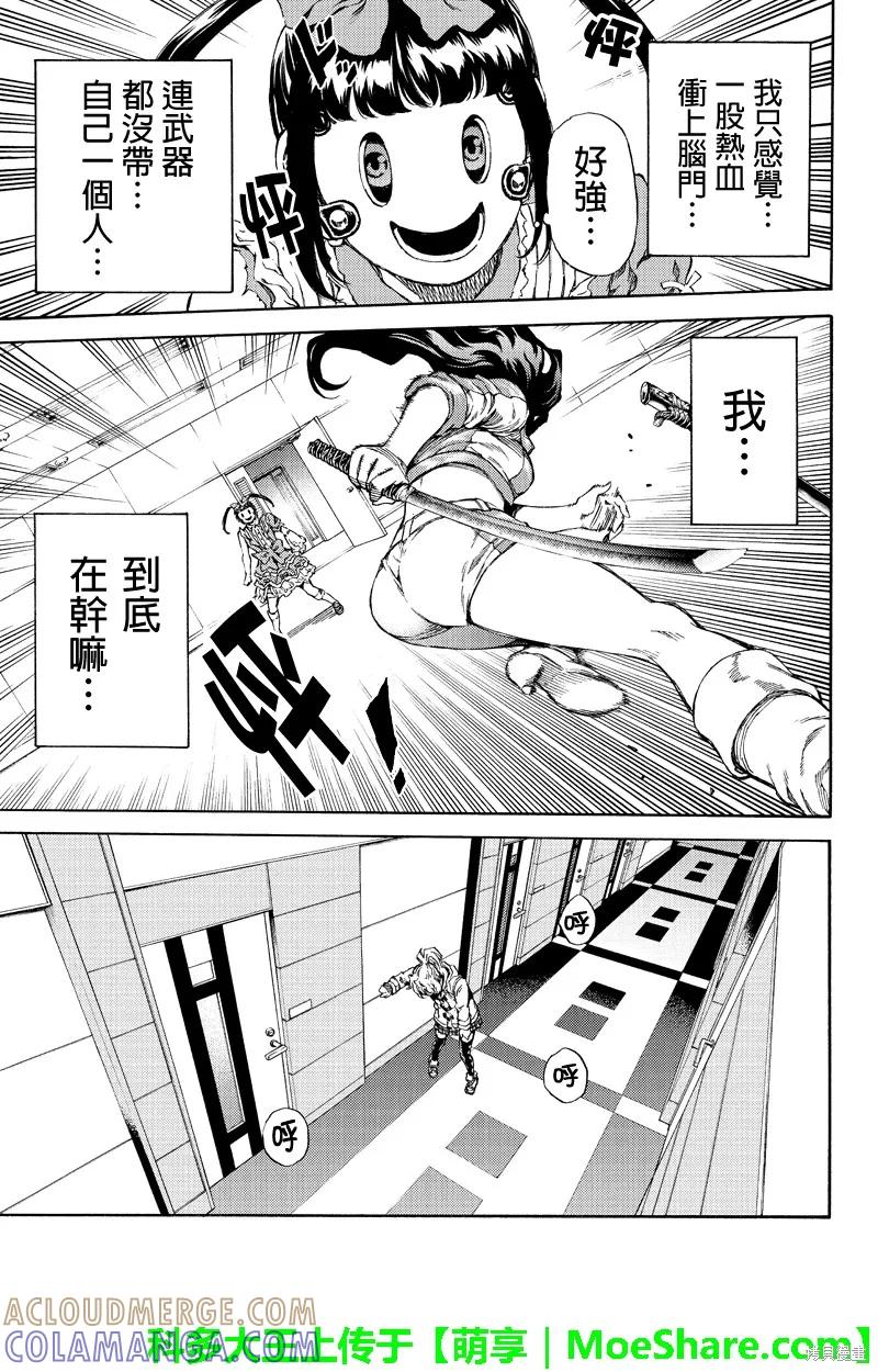 《天空追击》第155话 第9页