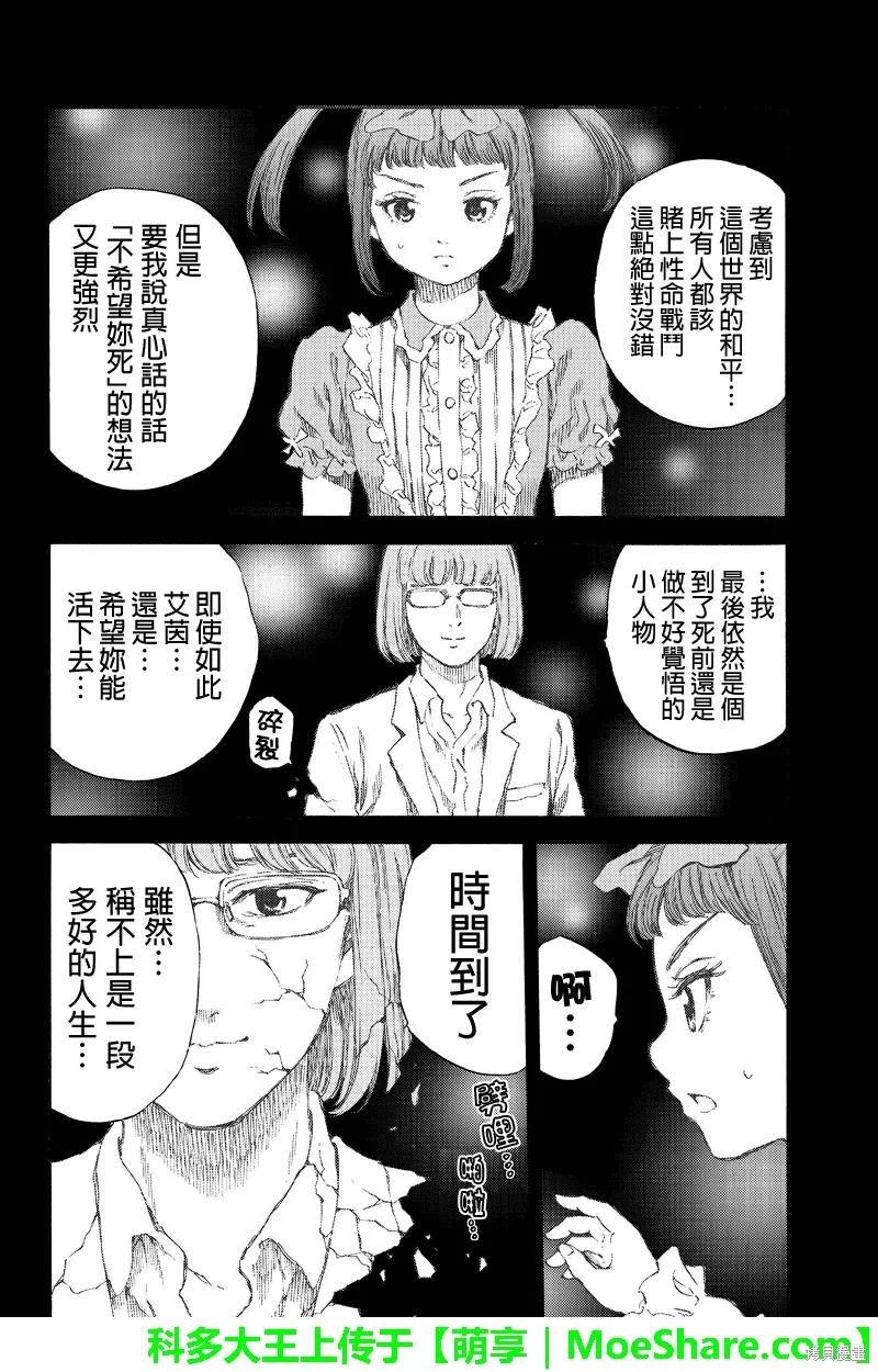 《天空追击》第155话 第6页