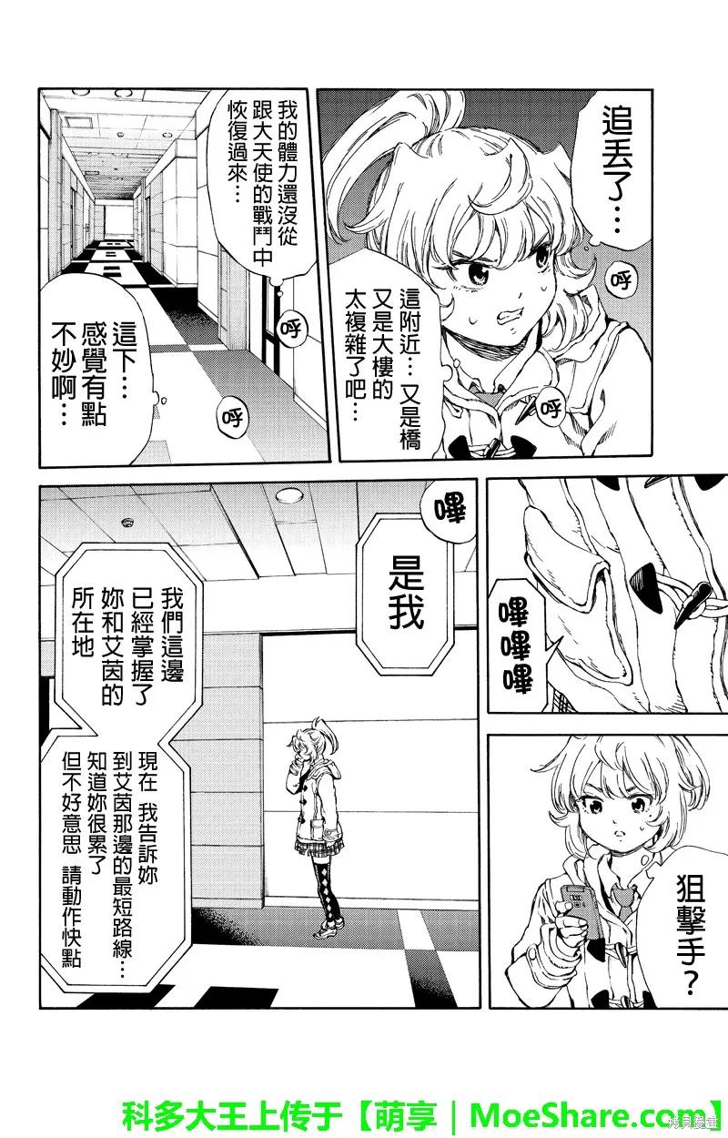 《天空追击》第155话 第10页