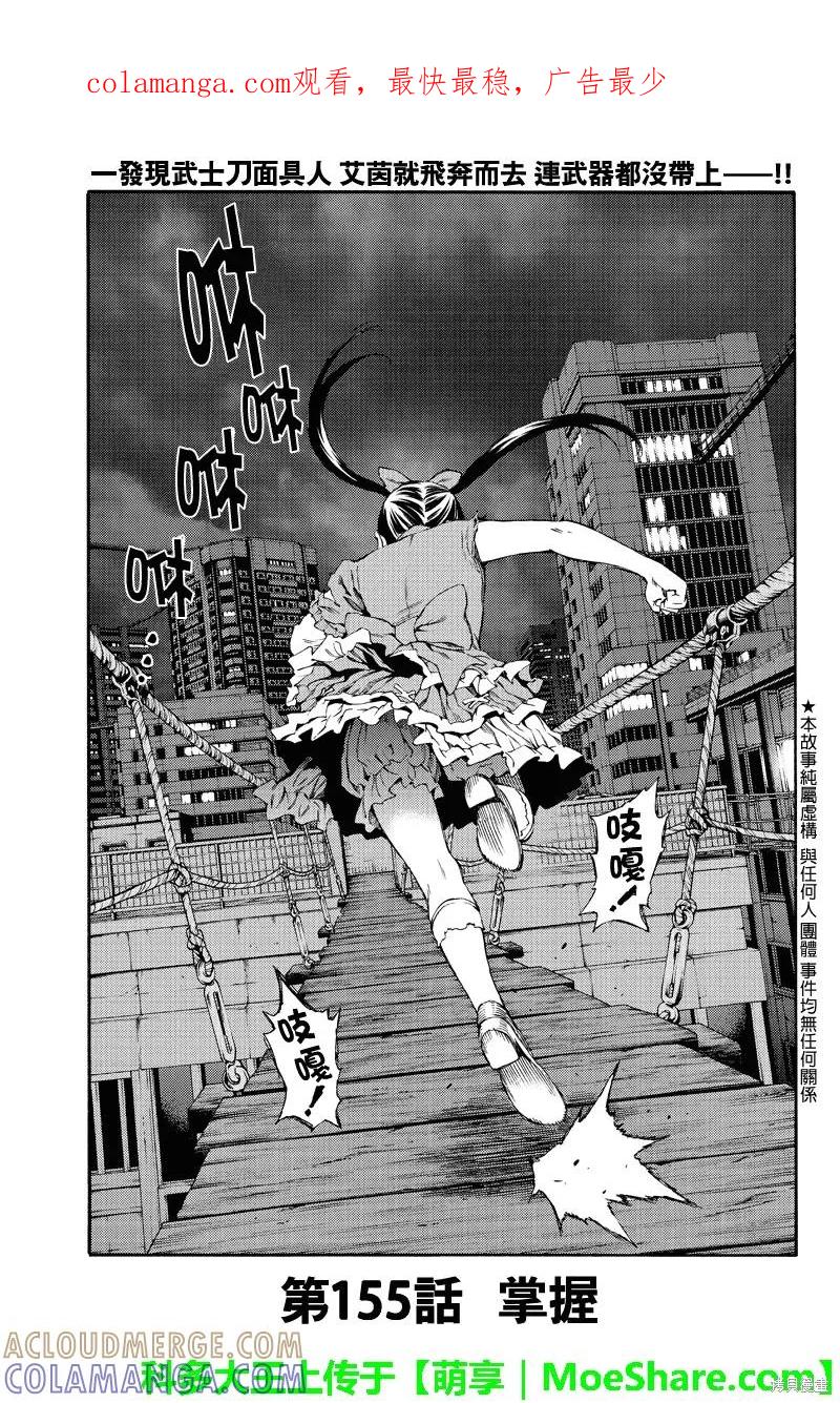 《天空追击》第155话 第1页