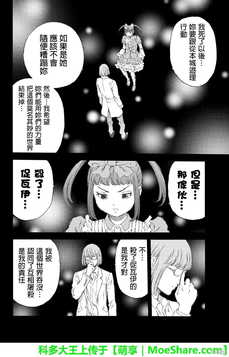 《天空追击》第155话 第4页