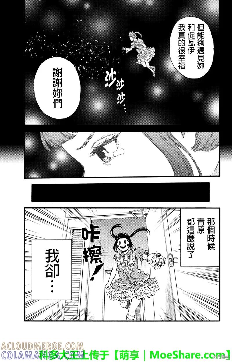 《天空追击》第155话 第7页