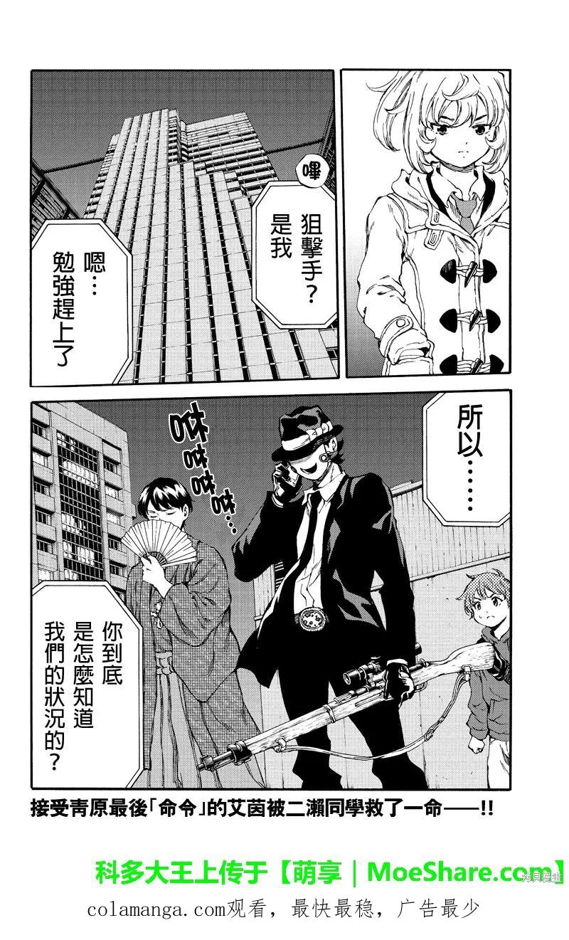 《天空追击》第155话 第16页