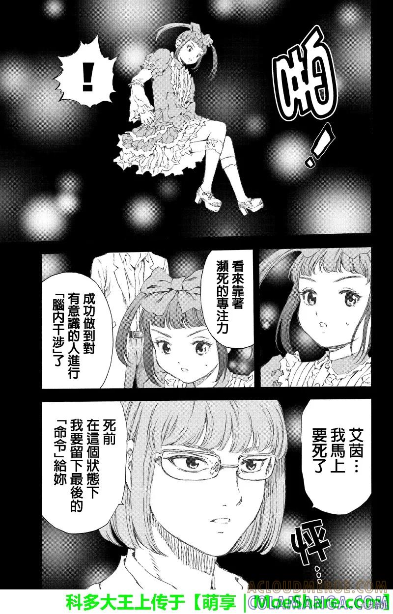 《天空追击》第155话 第3页