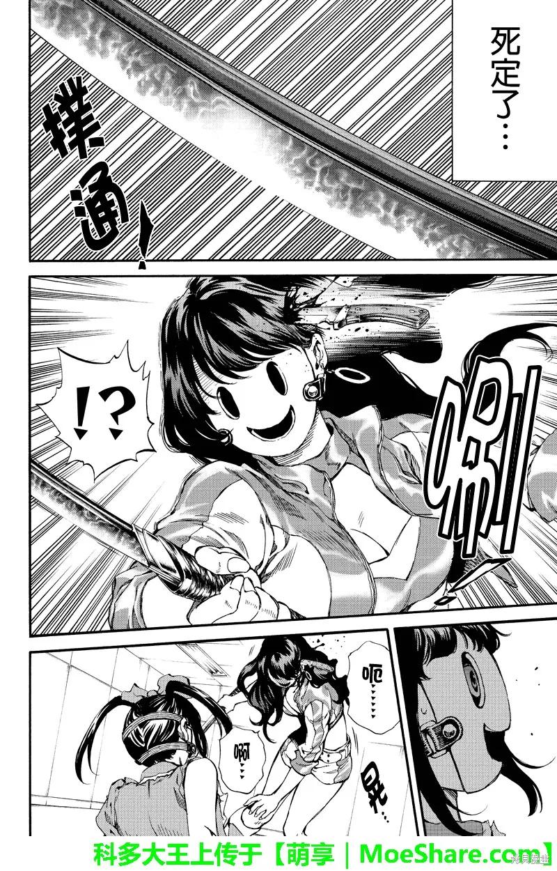 《天空追击》第155话 第14页