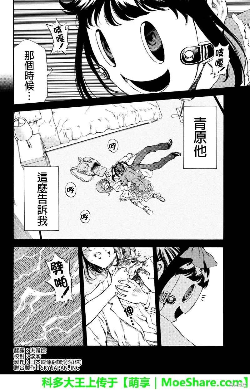 《天空追击》第155话 第2页
