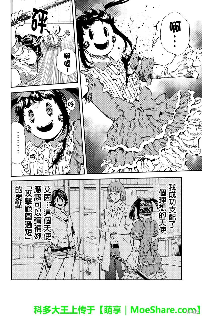 《天空追击》第155话 第12页