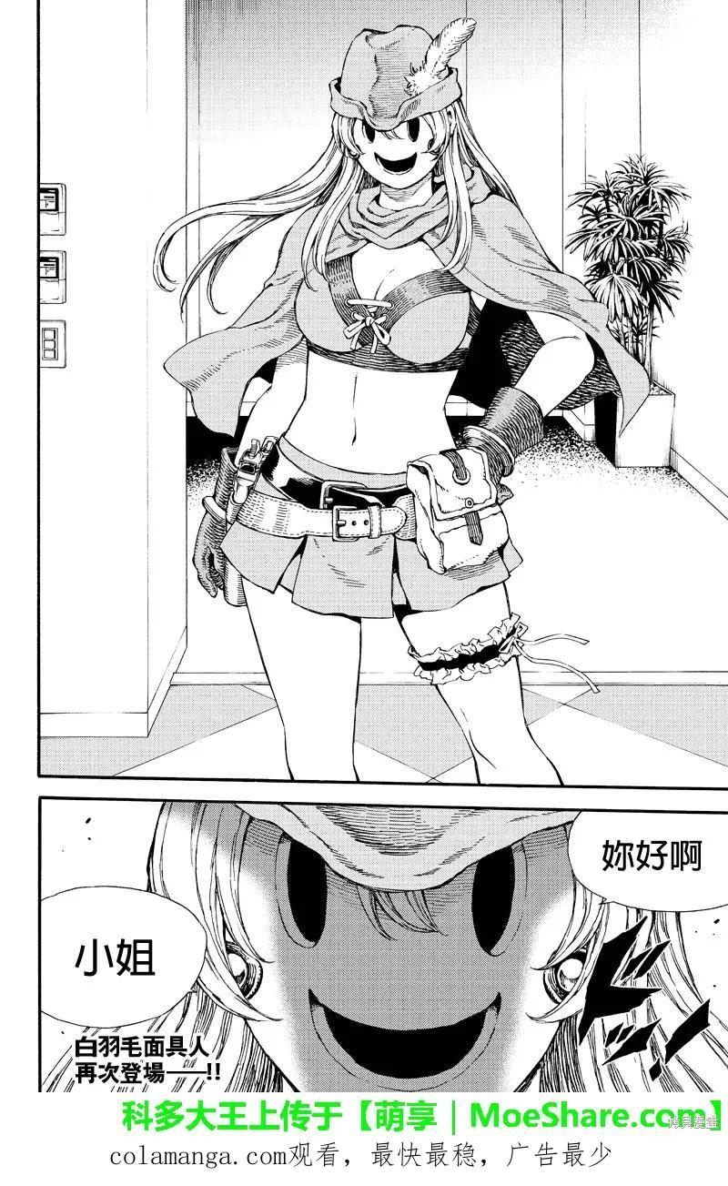 《天空追击》第156话 第16页