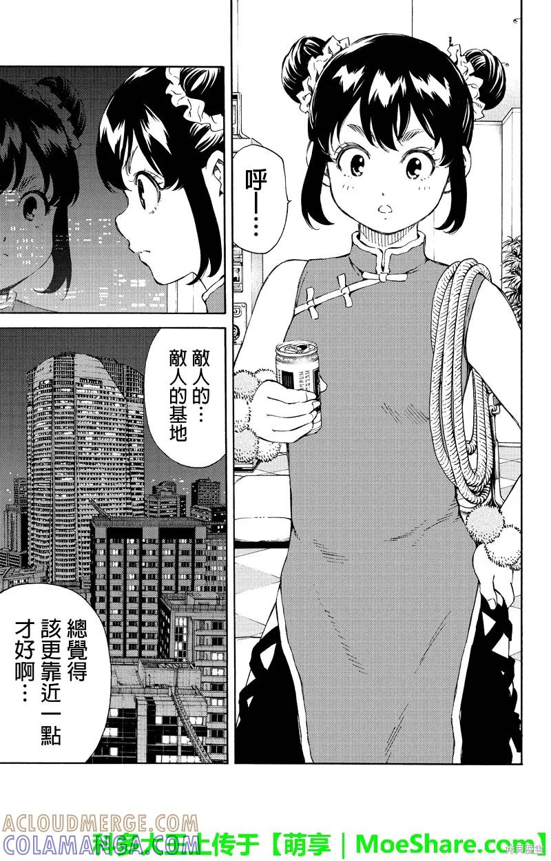 《天空追击》第156话 第11页