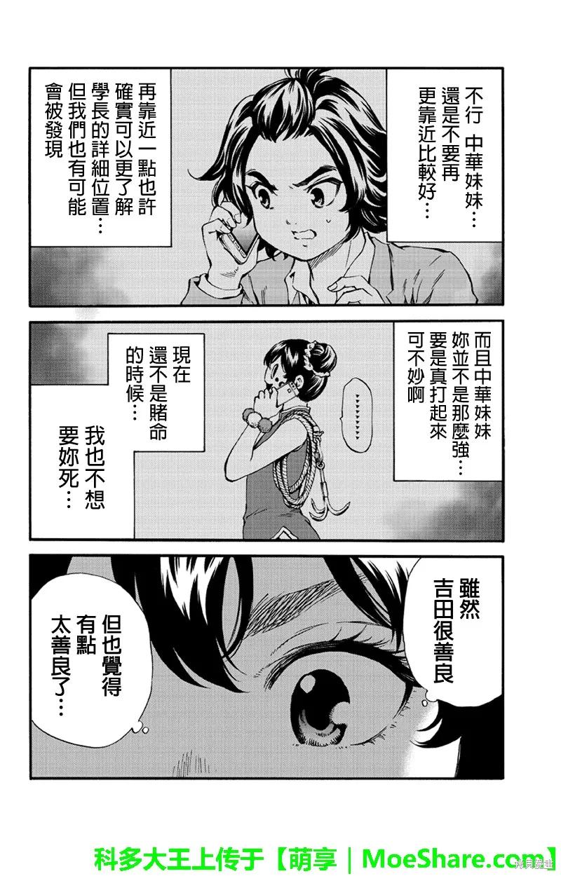 《天空追击》第156话 第12页